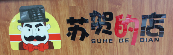 未标题-1.jpg